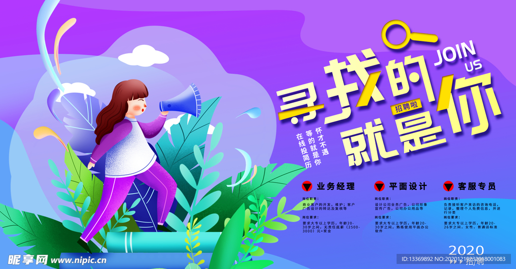 招聘
