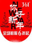 你好新年