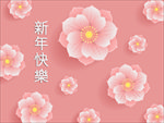 中国新年背景