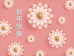 中国新年背景
