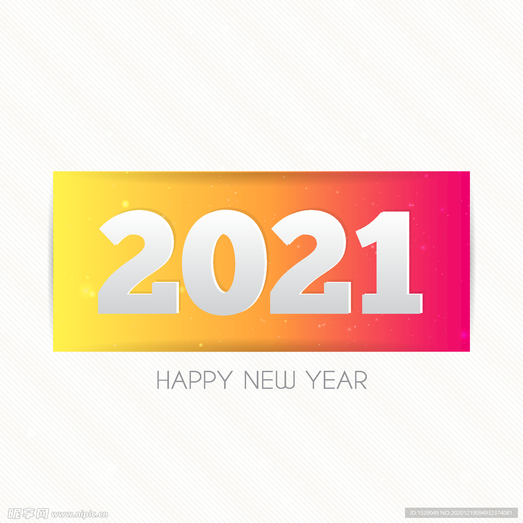 2021新年
