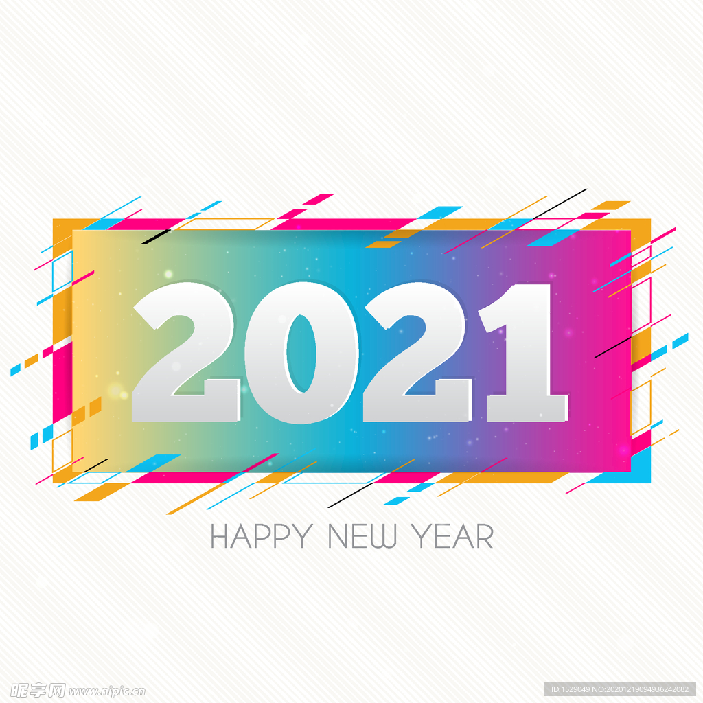 2021新年