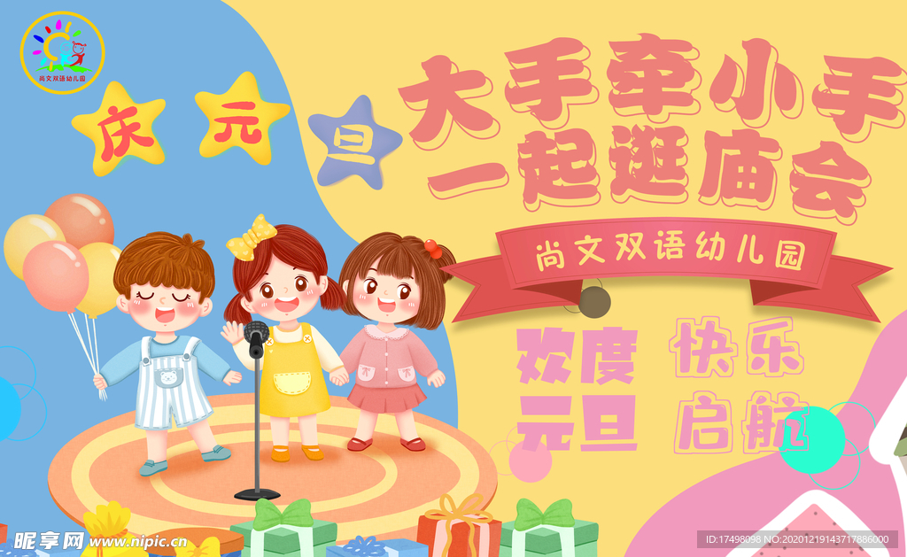 幼儿园元旦活动