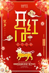 开门红