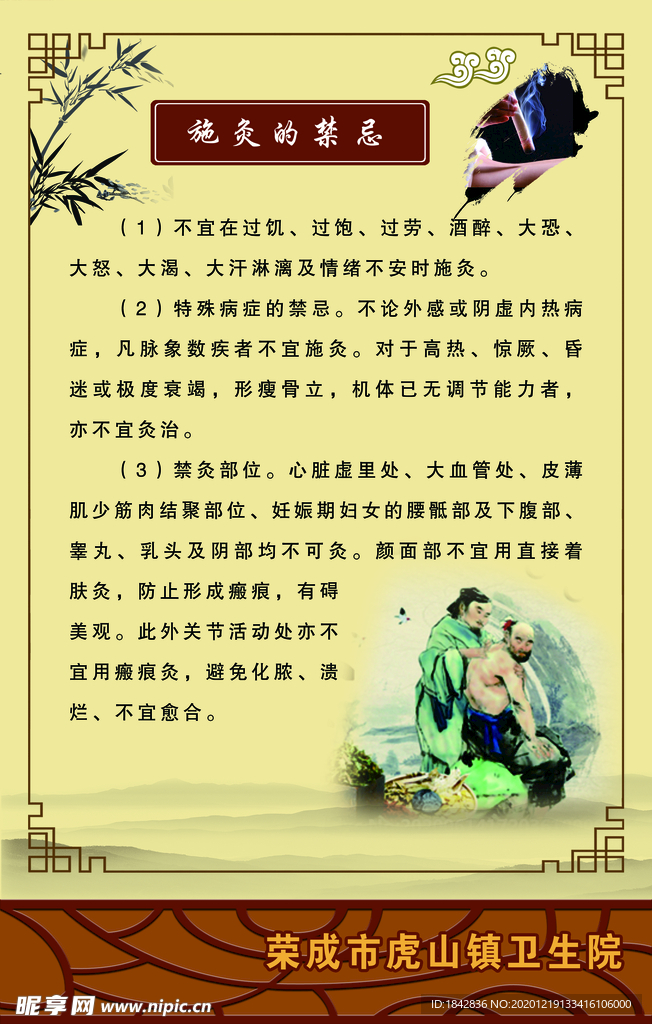 艾灸施灸的禁忌