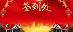 企业集团年会大气背景板签到处
