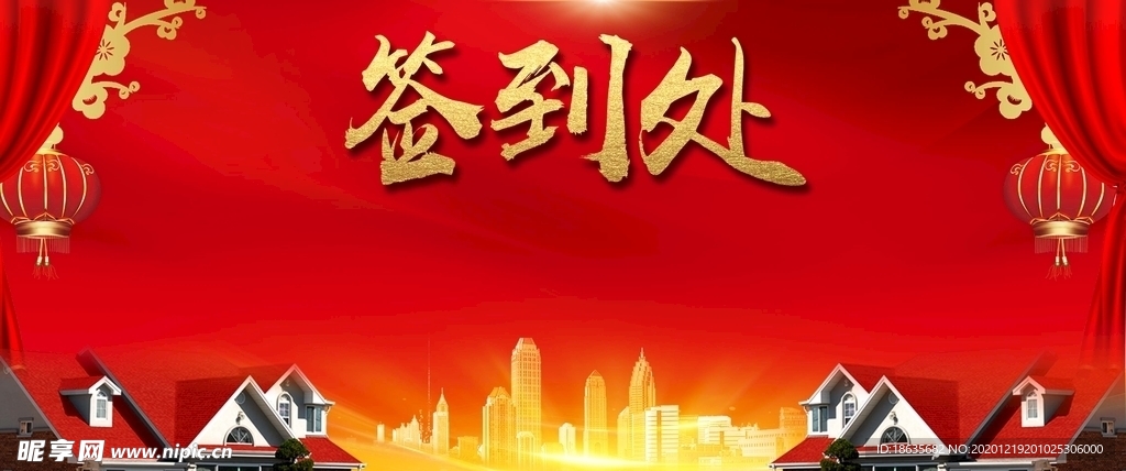 企业集团年会大气背景板签到处