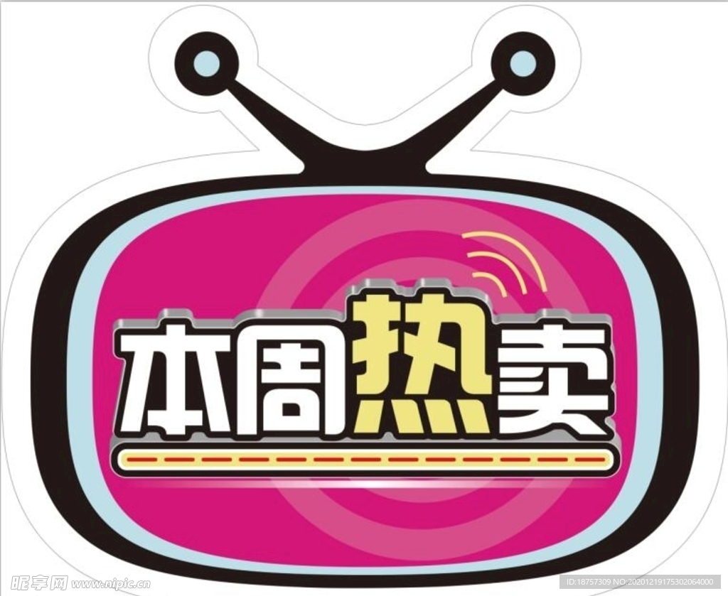 热卖