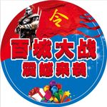 促销大战