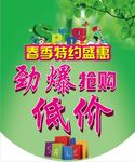 劲爆抢购