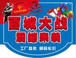 百城大战