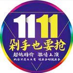 剁手价
