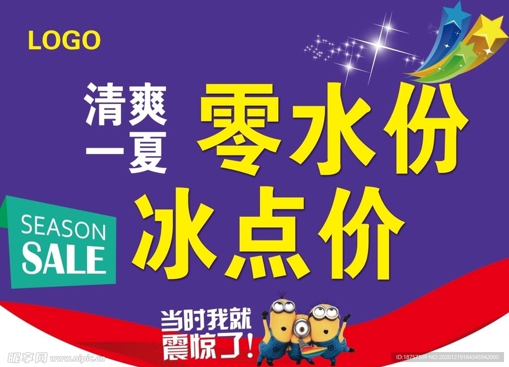 冰点价