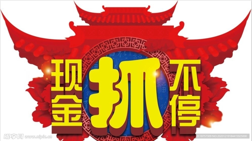 现金展板