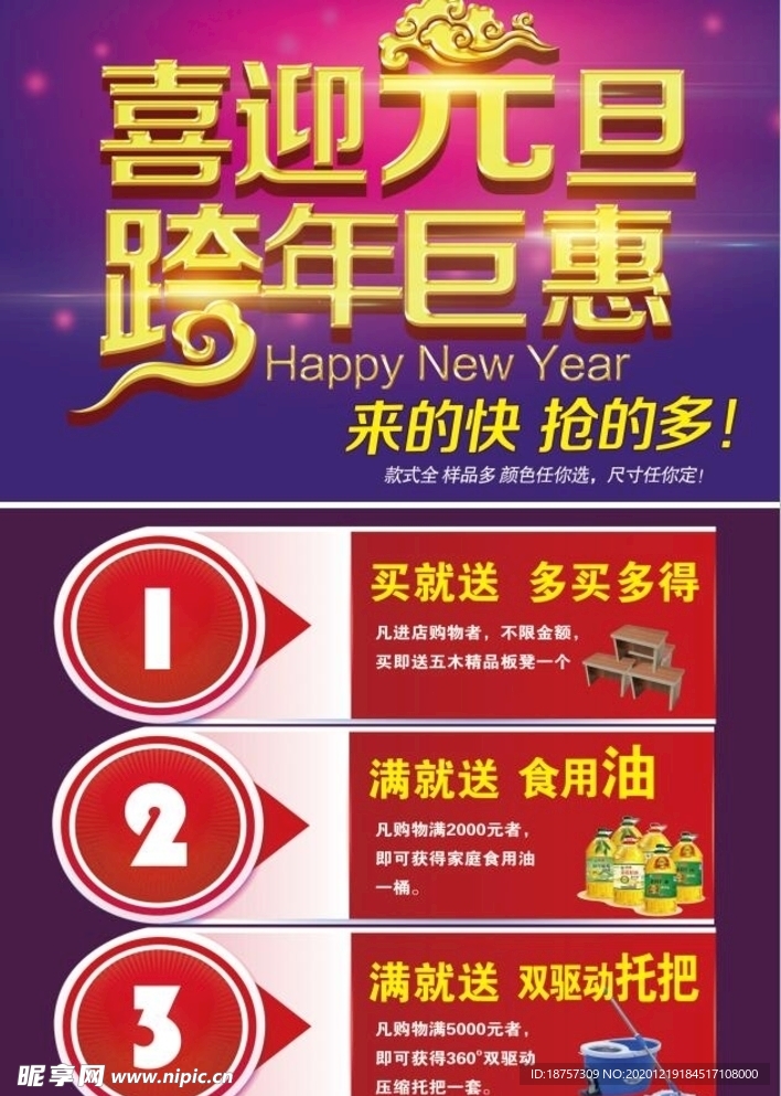 元旦展架