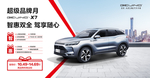 北京汽车X7