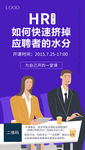 HR培训课程海报