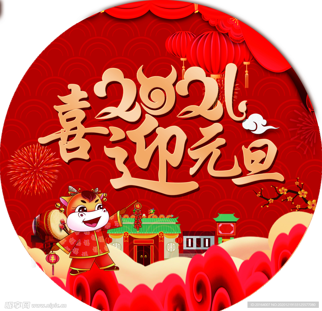 元旦地贴