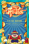 开门红