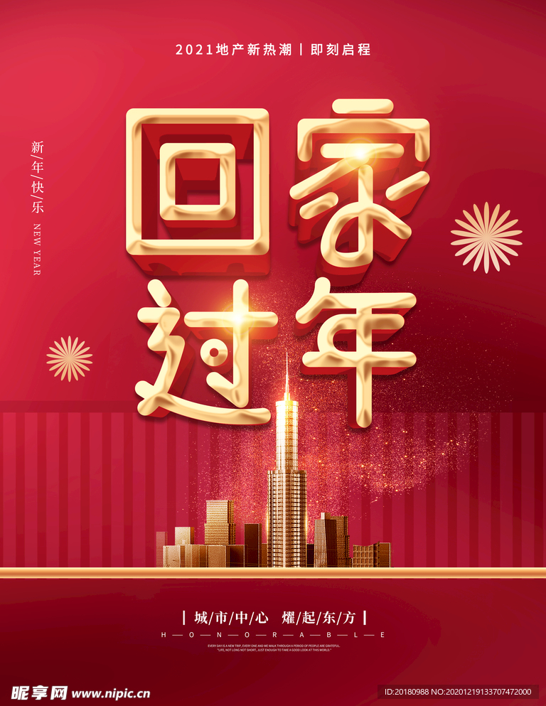 回家过年
