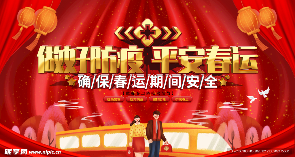 春运