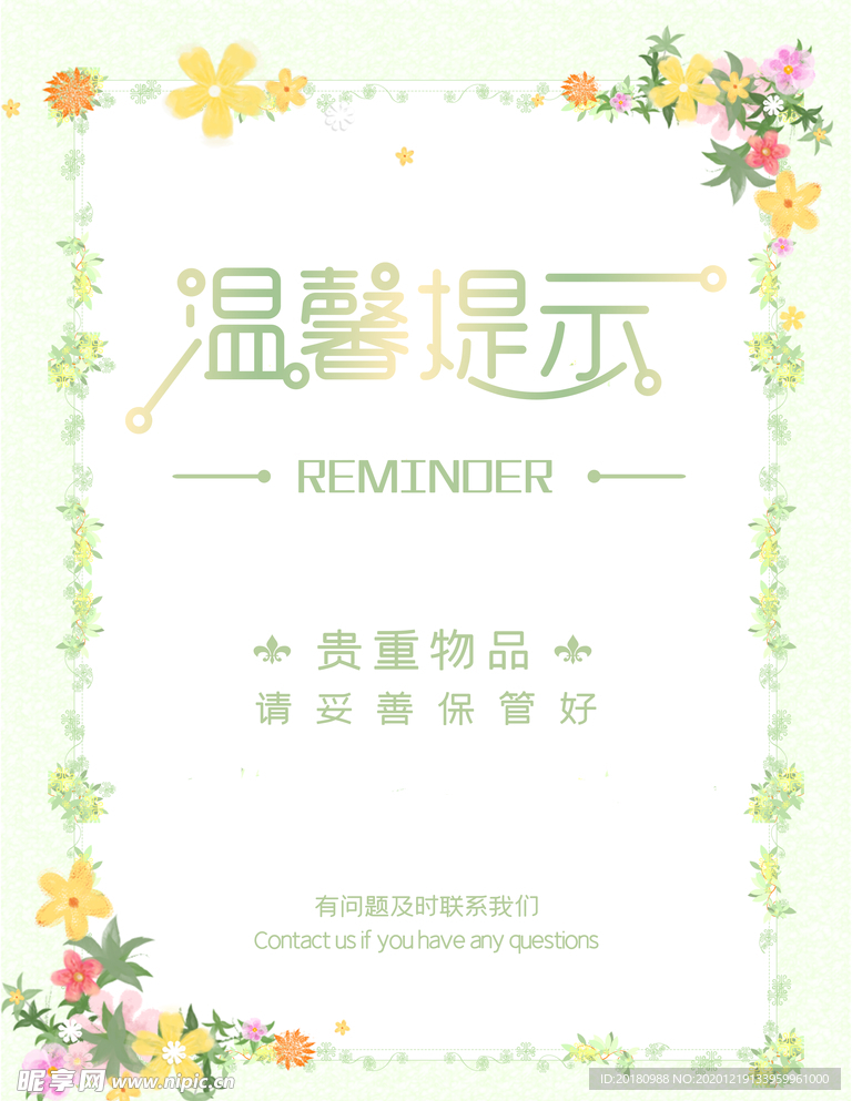 温馨提示