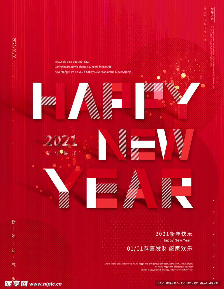 新年快乐