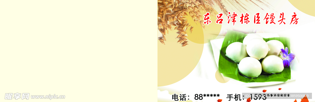 馒头本正