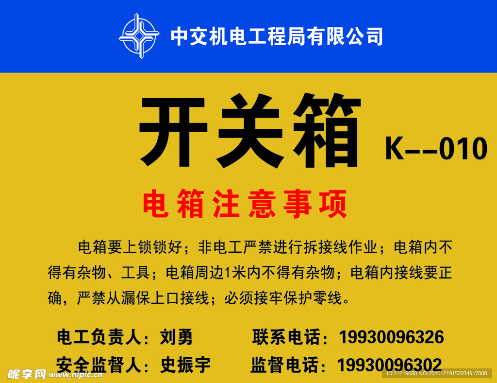 中交机电开关箱