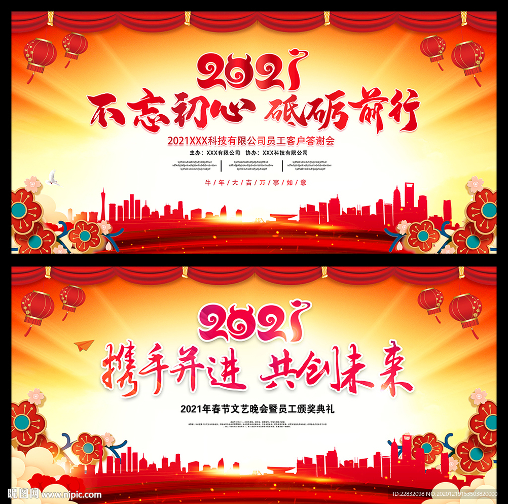 2021年会背景