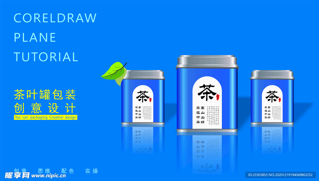 金属质感茶叶罐