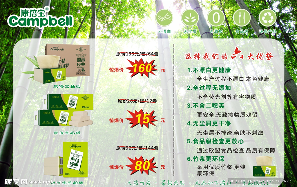 康贝宝纸巾