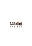 华润通logo