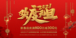 欢度元旦海报