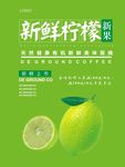 柠檬海报