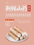 山药海报