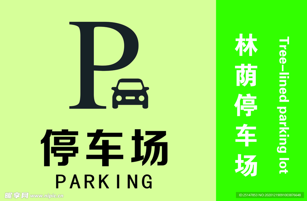 停车场