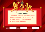 军令状