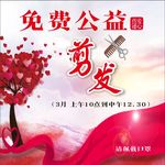 公益 剪发