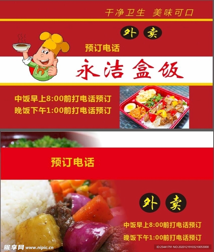 盒饭 名片