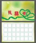 礼品卡