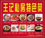 特色菜