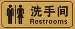 洗手间