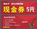 现金券