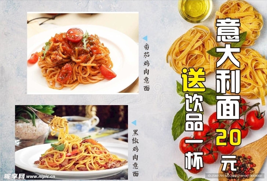 意大利面