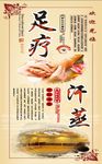 足疗 汗蒸