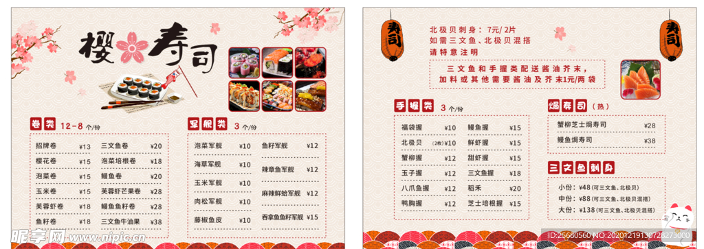 寿司 樱花