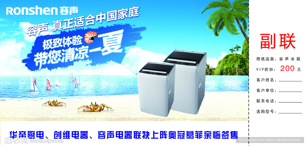 冰箱券