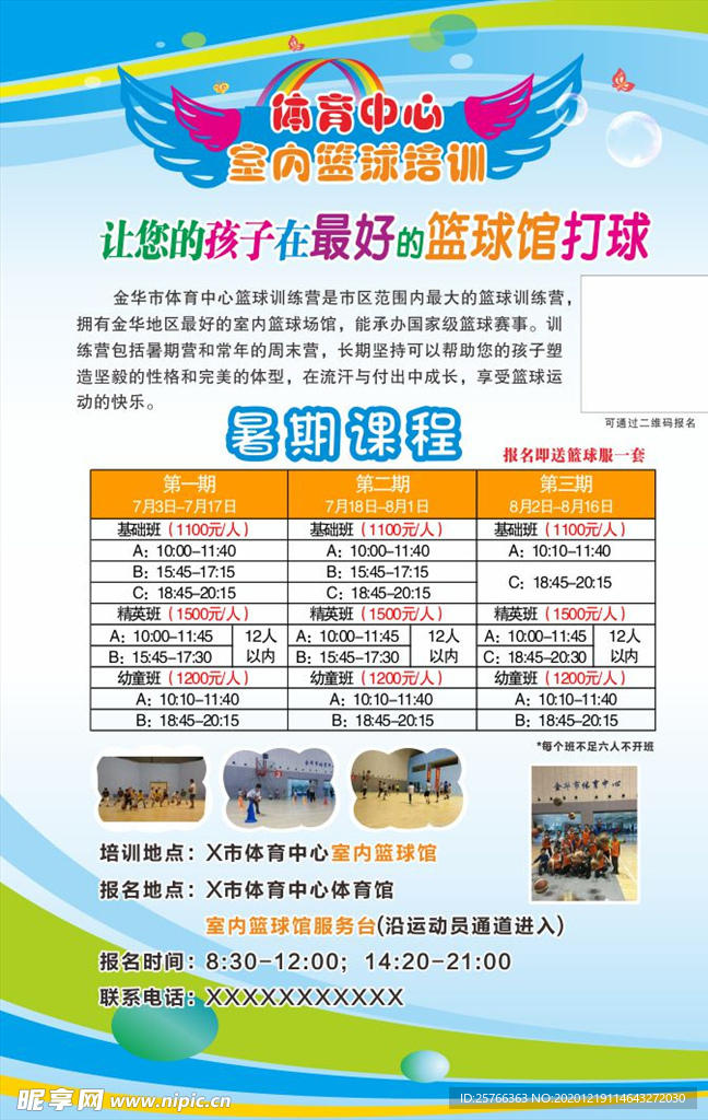 篮球海报