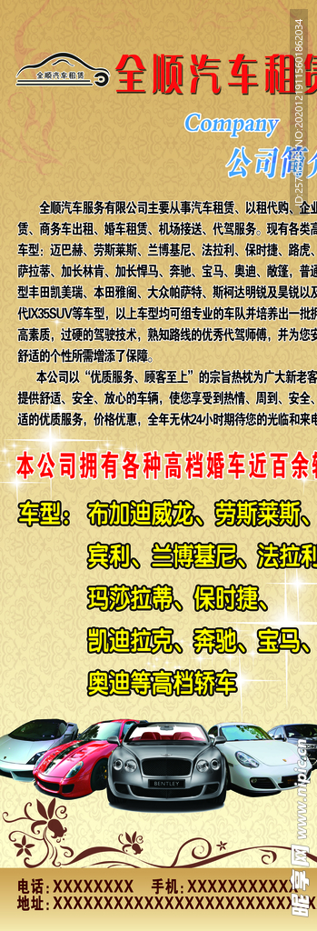 汽车租赁展架